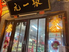 -张一元(总店)