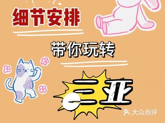 三亚攻略|雷坑新手都能玩转三亚