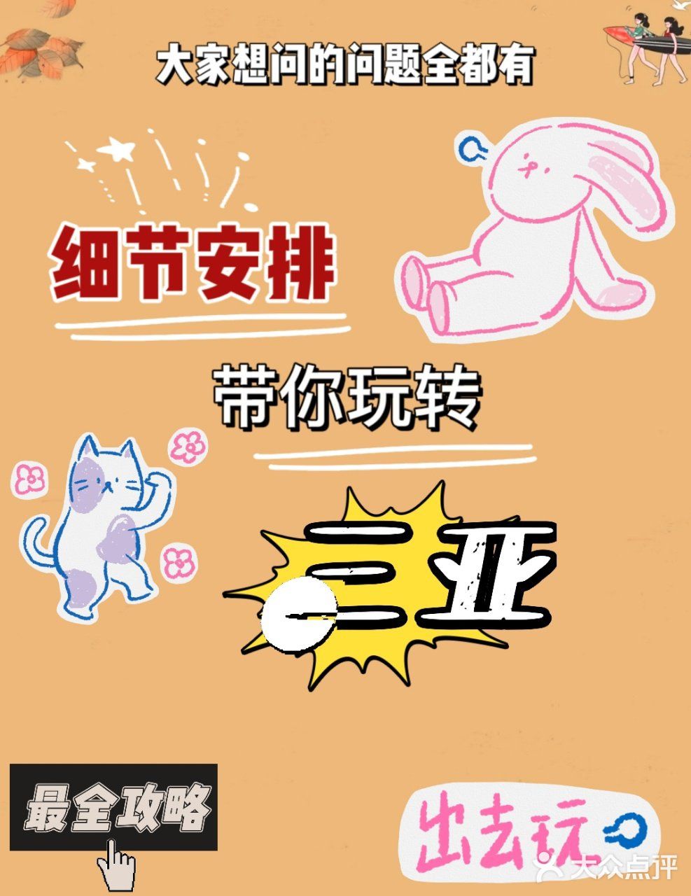 三亚攻略|🈚雷🈚坑新手都能玩转三亚