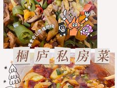 -桐庐私房菜(云杉郡店)