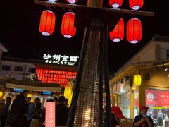 -沙州食驿·非遗小吃夜市
