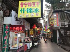 门面-老炳·七丛松甘草水果