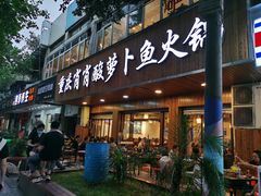 门面-肖肖酸萝卜鱼火锅(总店)