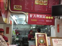 -大利来记餐厅(大三巴店)