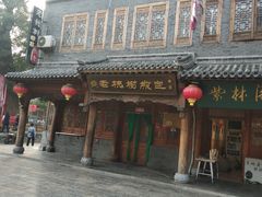 -老槐树煎包