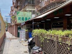 门面-阿娇魏道(傣味小吃普洱特色店)