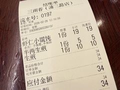 -三两春(浦三路店)