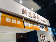 门面-闻道万巷咖啡馆(南大街地铁站店)