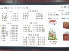 菜单-毛华美食(清扬路店)