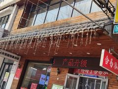 -合易泓烤肉•首创生椰大油边(宁山路店)