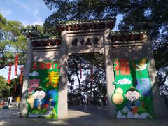 -广州市白云山风景名胜区