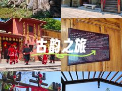 -云南民族村