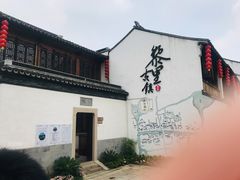 -黎里古镇