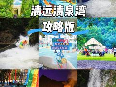 -清泉湾生态旅游度假区