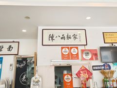 -陈八两面家(华孚写字楼店)