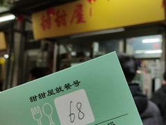 -甜甜屋(解放中路店)