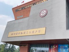 -国际非物质文化遗产博览园