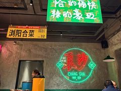 -恰八斗·猛火长沙菜(国贸店)