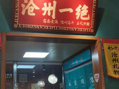 -0317火锅鸡·清真(正达店)