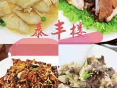 -泰丰楼(前门西大街店)
