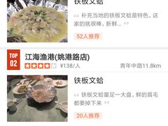 -江海渔港(姚港路店)