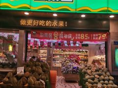 门面-百果园PAGODA(菊香苑店)