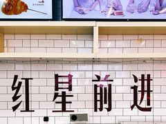 -红星前进面包牛奶公司(五道口购物中心店)