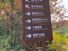 -杭州第一世界大酒店·云曼温泉