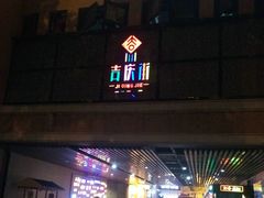 -吉庆街美食广场