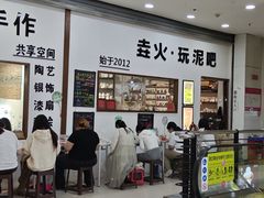 -垚火玩泥吧手作集合店·拼豆·陶艺
