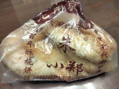 -朱记小郑酥烧饼(建康路店)