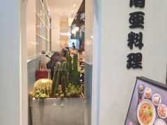 门面-米泰芒·东南亚料理(体育西店)