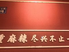 -小饕荟雅安贡椒鱼鲜馆(广福桥店)