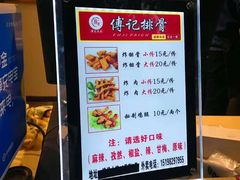 -傅强排骨(成都总店)