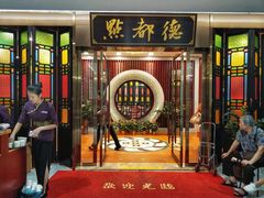 门面-点都德(北京路贰店)