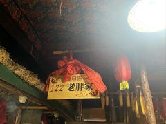 -鱼窝棚柴火铁锅炖(富山屯店)