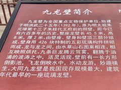-九龙壁