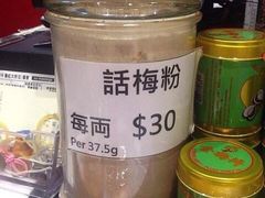 -么凤(波斯富街店)