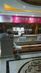 -禾美嘉医疗美容