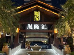 -胤隆汇(萧山店)