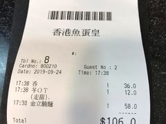 -香港鱼蛋皇