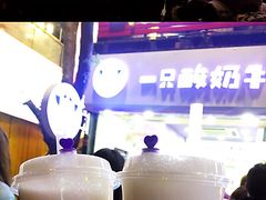 -一只酸奶牛(八一路店)