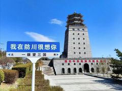 -珲春防川景区