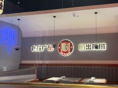 -得意啫·广东啫啫煲(前海HOP店)