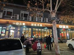 -谷连天八宝粥家常菜(正定店)