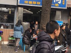 门面-定家小酥肉·清真(回民街店)