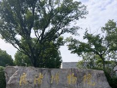 -良渚博物院