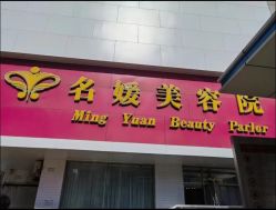 -悦润荟美容抗衰中心