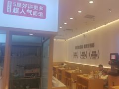 -醉面(郑州花园SOHO店)