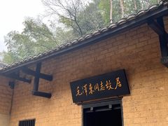 -韶山毛泽东同志故居